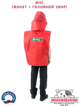 МЧС (жилет + головной убор)  – портал поставщиков НСППО - 3